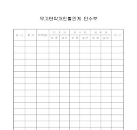 무기탄약개인별인계인수 무기탄약개인별인계인수